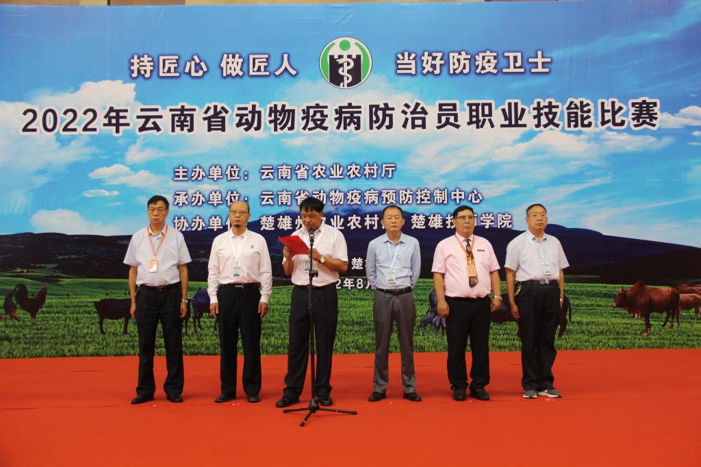 2022年云南省动物疫病防治员职业技能比赛在楚雄隆重举行